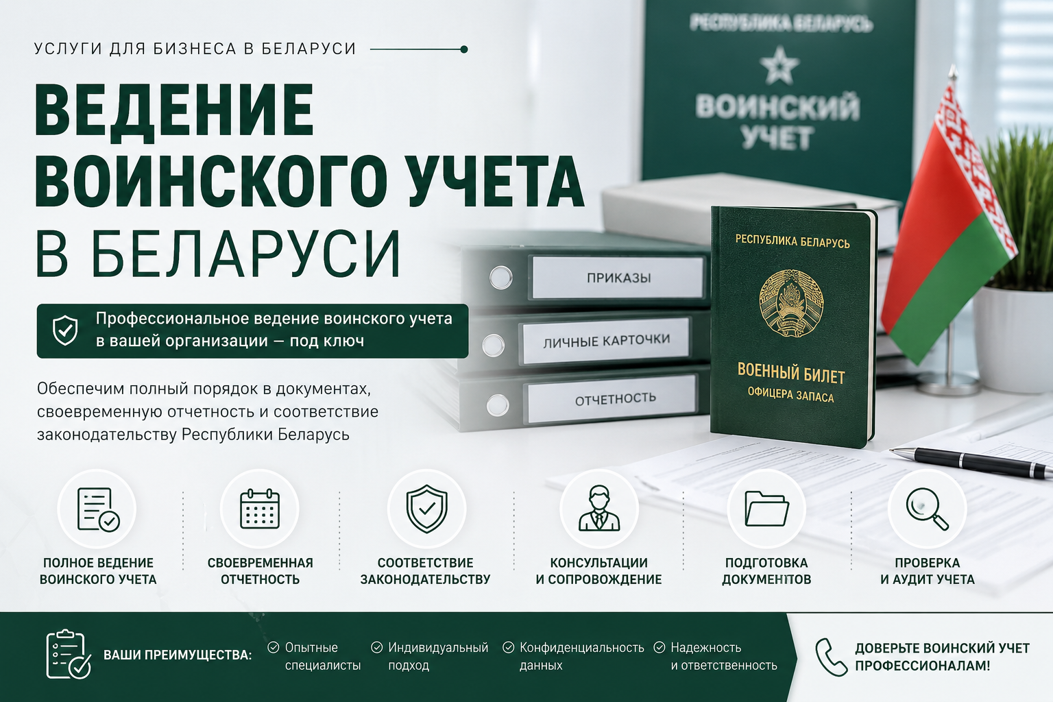 Ведение воинского учета в Беларуси
